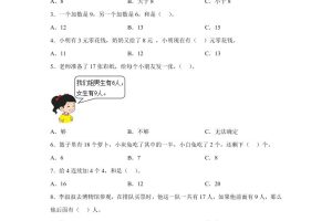 冀教版数学一年级上册第四单元《20以内的加法》单元检测卷