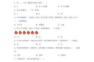 冀教版数学一年级上册第三单元《认识11-20》单元测试卷（基础卷）