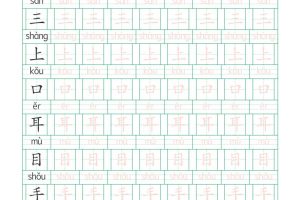 新一上语文写字表练字帖（生字拼音描红100字）10页