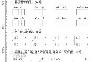 一年级上语文第七单元质量检测卷