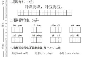 一年级上语文第七单元单元拔尖检测卷