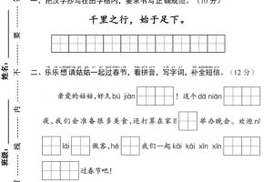 一年级上语文期末真题拔高测试卷–千里之行始于足下