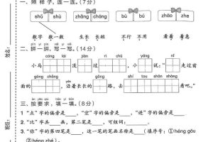 一年级上语文第八单元拔尖测试卷