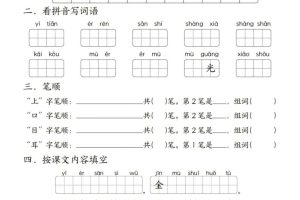 一年级上语文期末复习21天冲刺计划每日5道题