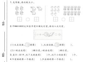 一年级上数学期末质量检测卷7《北师版》