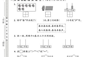 一年级上数学期末拔尖检测卷1《青岛63版》