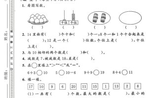 一年级上数学期末名校真题卷《青岛63版》
