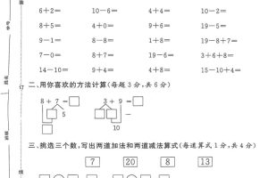 一年级上数学期末质量检测卷7《沪教版》