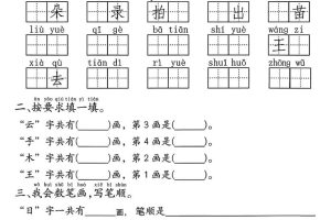 一年级上册语文重点必考易错题9页