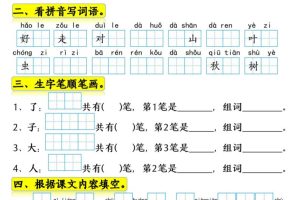 新一上语文课文基础知识每日一练（5-8单元）18页
