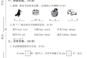 一年级上语文期末真题测试卷-乌鸦