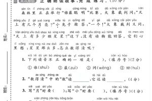 一年级上语文第八单元测试卷