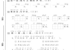 一年级上语文第六单元拔尖测试卷