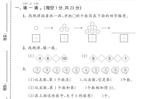 一年级上数学期末测试卷1《北师版》