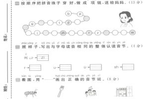 25学年一上语文第三单元拔尖测试卷（含答案5页）