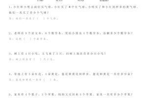 计算大作战！一上数学加减法计算训练卡（1000题）