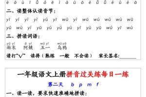 新一上语文拼音过关练每日一练14天7页