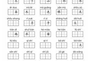 一年级上语文看拼音写词语(4)