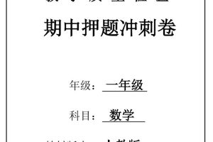 2025一上数学人教版期中押题卷五套