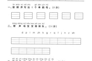 一年级上语文第二单元达标测试卷