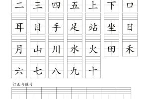 一年级上语文识字表注音