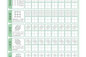 一年级上语文笔画偏旁部首控笔点阵训练字帖