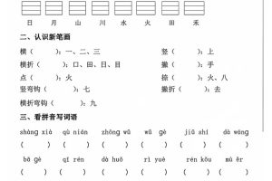 一年级上语文期中1-4单元复习要点