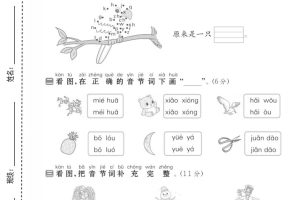 一年级上语文期中测试卷1