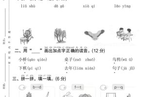 一年级上语文期中名校真题卷