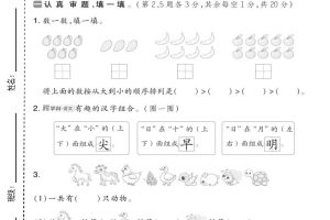 一年级上数学期中测试卷2《北师版》