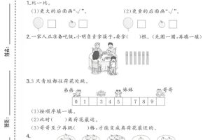 一年级上数学期中测试卷《北师版》