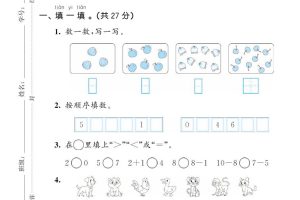 2025-2026学年人教版一上数学期中达标测试卷2（5页）