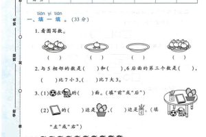 2025-2026学年人教版一上数学期中达标测试卷1（6页）