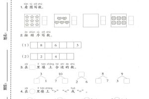 一年级上数学期中测试卷《人教版》