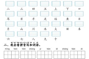 新一上语文期中生字词专项练习（1-4单元给汉字注音+看拼音写词语）8页