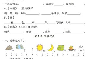 新一上语文期中六大考点专项训练（含答案16页）