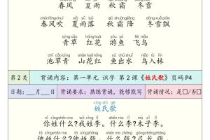 26春一下年语文寒假预习课内背诵闯关表（12页）