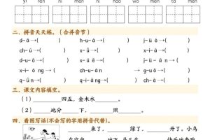 26年一年级语文下寒假作业每日一练30天30页