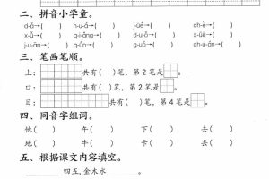 26学年一年级语文下寒假作业每日一练30天（30页）
