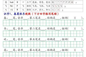 新一下语文生字晨读晚默36天（36页）