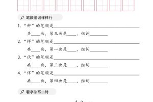 一年级下语文书写卷面字帖