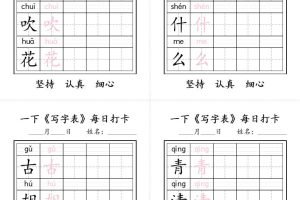一下语文+《写字表》每日打卡