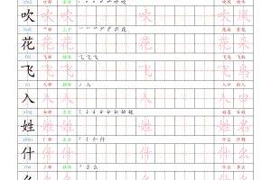 （新版）一下语文写字表一类字贴