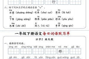 新一下语文每日词语默写单（全册1-20课）含答案21页
