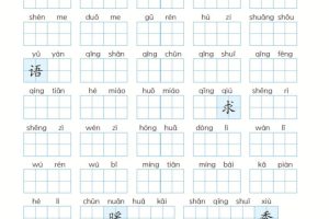 一年级下语文1-8单元生字词默写单（含答案16页）