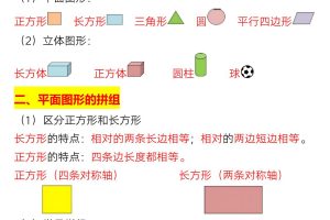 一年级下数学重难点知识点梳理