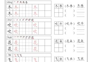 一年级下语文写字表字词练习