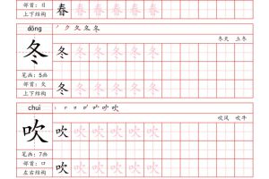一年级下语文写字表生字练字字帖