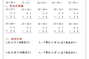 一年级下数学计算每日一练