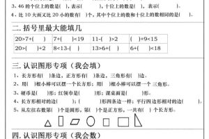 26年一年级寒假数学下学期预习题18天挑战计划（含答案36页）